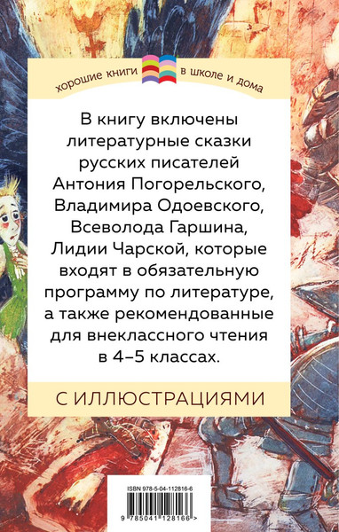 Изображение товара Книга Эксмо Черная курица. Сказки (Погорельский А. и др. 9785041128166)