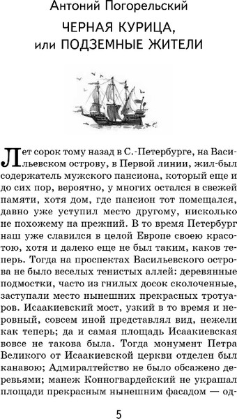 Изображение товара Книга Эксмо Черная курица. Сказки (Погорельский А. и др. 9785041128166)