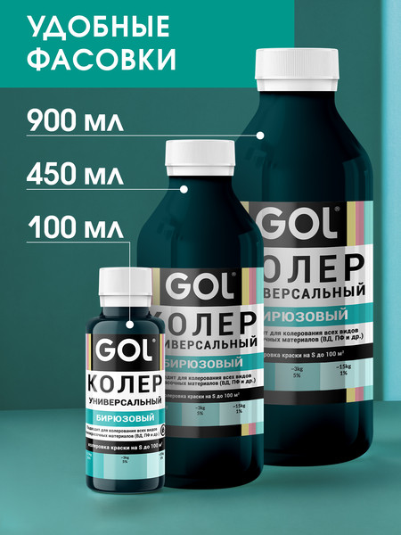 Изображение товара Колеровочная паста GOL №58 (900мл, бирюзовый)