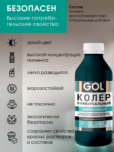 Изображение товара Колеровочная паста GOL №58 (900мл, бирюзовый)