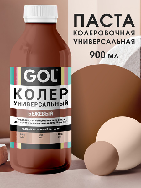 Изображение товара Колеровочная паста GOL №85 (900мл, бежевый)