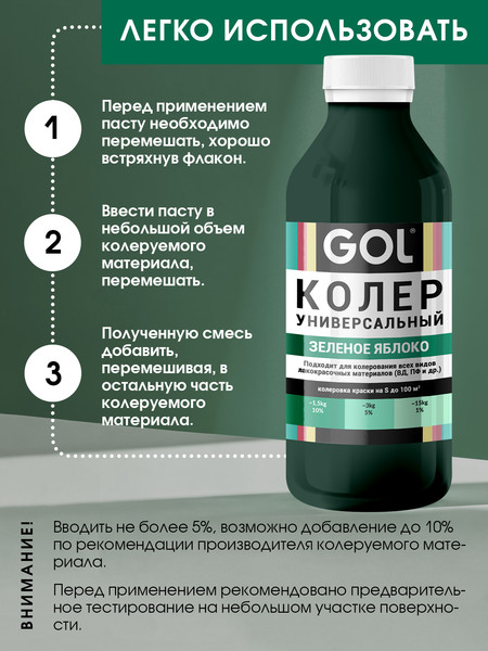 Изображение товара Колеровочная паста GOL №74 (900мл, зеленое яблоко)