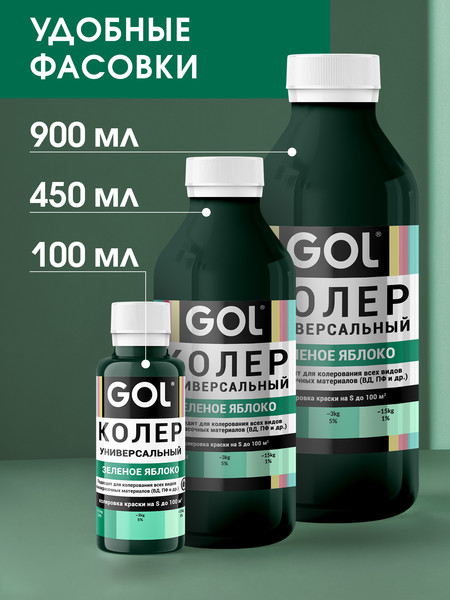 Изображение товара Колеровочная паста GOL №74 (900мл, зеленое яблоко)
