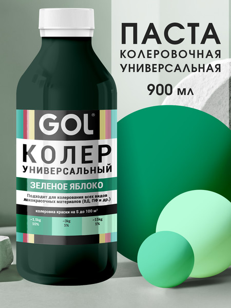 Изображение товара Колеровочная паста GOL №74 (900мл, зеленое яблоко)