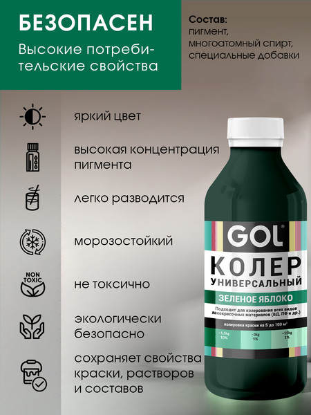 Изображение товара Колеровочная паста GOL №74 (900мл, зеленое яблоко)