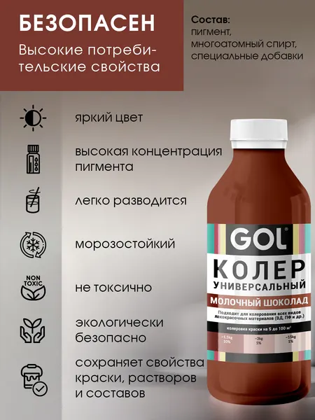 Изображение товара Колеровочная паста GOL №72 (900мл, молочный шоколад)