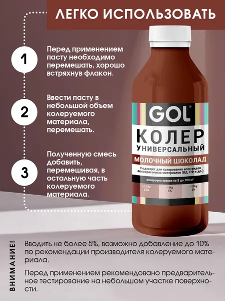 Изображение товара Колеровочная паста GOL №72 (900мл, молочный шоколад)