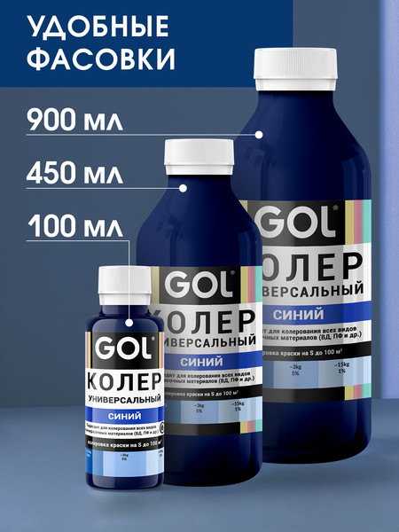 Изображение товара Колеровочная паста GOL №69 (900мл, синий)