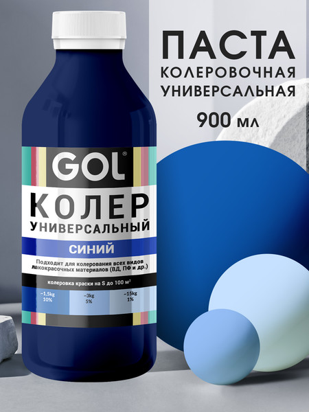 Изображение товара Колеровочная паста GOL №69 (900мл, синий)