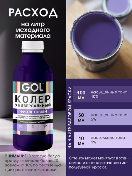 Изображение товара Колеровочная паста GOL №68 (900мл, фиолетовый)