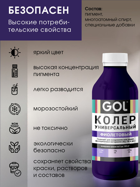 Изображение товара Колеровочная паста GOL №68 (900мл, фиолетовый)