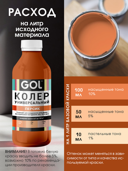 Изображение товара Колеровочная паста GOL №64 (900мл, персик)
