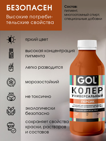 Изображение товара Колеровочная паста GOL №64 (900мл, персик)