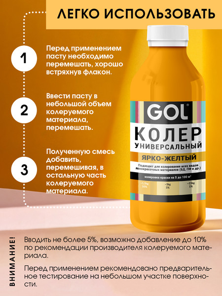 Изображение товара Колеровочная паста GOL №62 (900мл, ярко-желтый)
