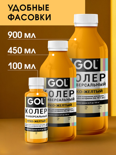 Изображение товара Колеровочная паста GOL №62 (900мл, ярко-желтый)