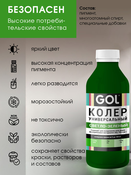 Изображение товара Колеровочная паста GOL №59 (900мл, светло-зеленый)