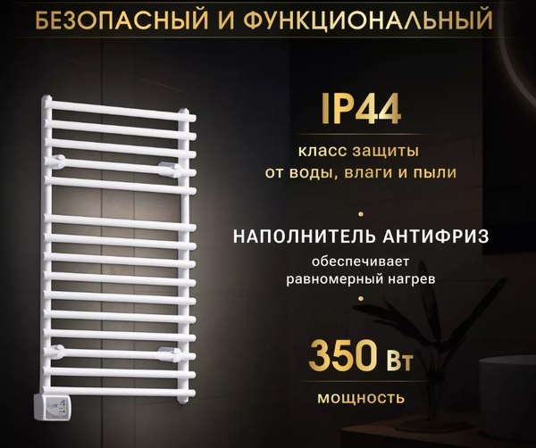 Изображение товара Полотенцесушитель электрический Ivigo EHR 5015 350Вт / 92091505080102 (белый)