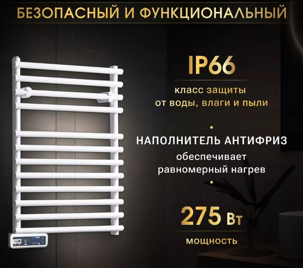 Изображение товара Полотенцесушитель электрический Ivigo EHR 5012 PRO 275Вт / 92321205650102 (белый)