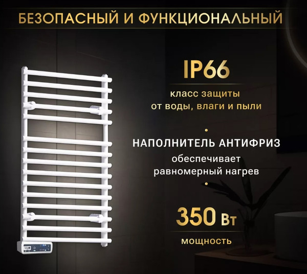 Изображение товара Полотенцесушитель электрический Ivigo EHR 5015 PRO 350Вт / 92321505080102 (белый)