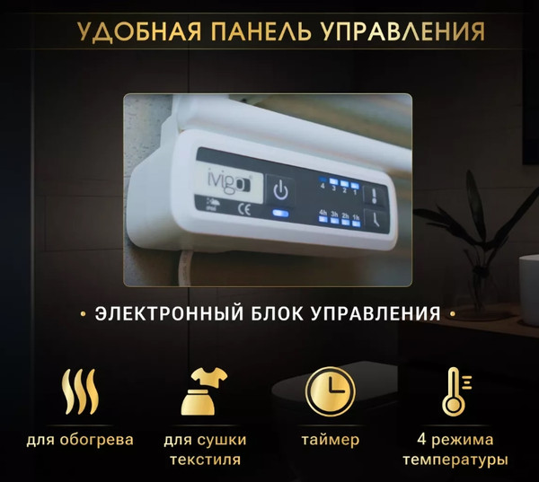 Изображение товара Полотенцесушитель электрический Ivigo EHR 5023 PRO 600Вт / 92322305120102 (белый)