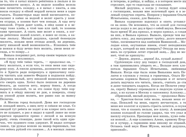 Изображение товара Книга Эксмо Каштанка, твердая обложка (Чехов Антон)