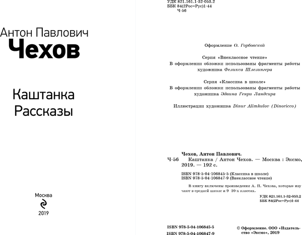 Изображение товара Книга Эксмо Каштанка, твердая обложка (Чехов Антон)