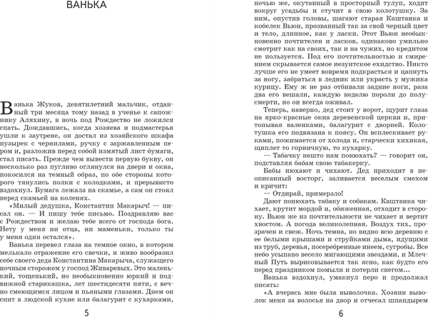 Изображение товара Книга Эксмо Каштанка, твердая обложка (Чехов Антон)