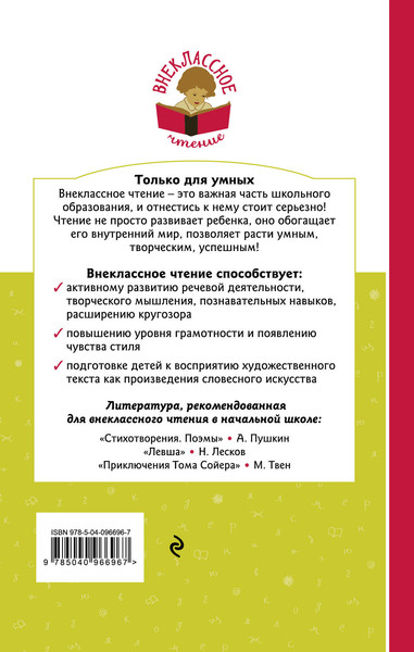 Изображение товара Книга Эксмо Конек-горбунок, твердая обложка (Ершов Петр)