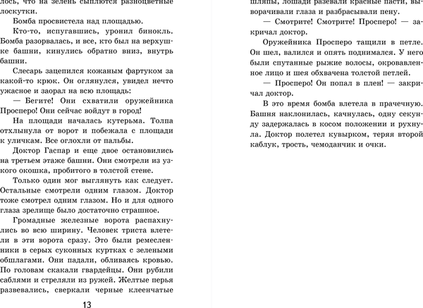 Изображение товара Книга Эксмо Три Толстяка, твердая обложка (Олеша Юрий)