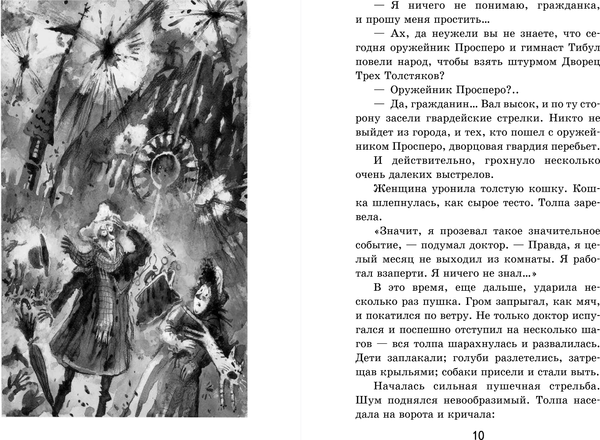 Изображение товара Книга Эксмо Три Толстяка, твердая обложка (Олеша Юрий)