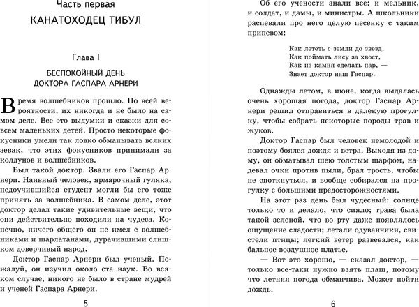 Изображение товара Книга Эксмо Три Толстяка, твердая обложка (Олеша Юрий)