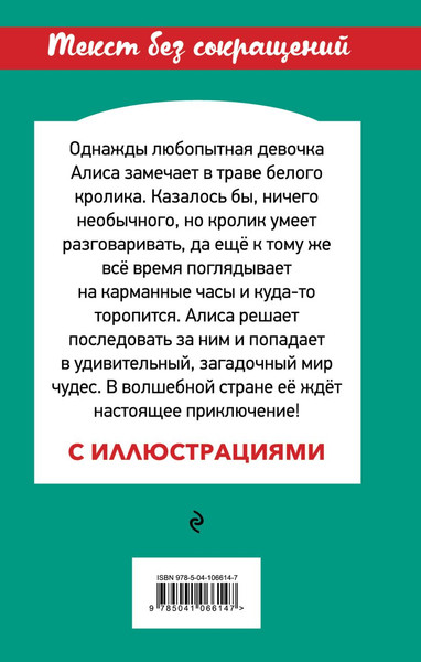 Изображение товара Книга Эксмо Алиса в Стране чудес, твердая обложка (Кэрролл Льюис)