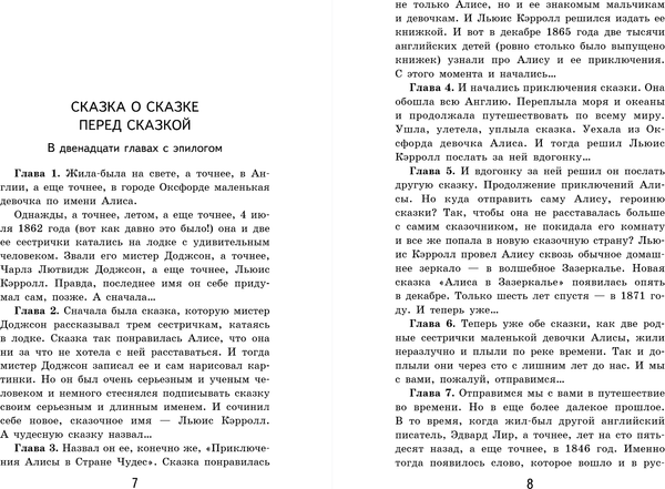 Изображение товара Книга Эксмо Алиса в Стране чудес, твердая обложка (Кэрролл Льюис)