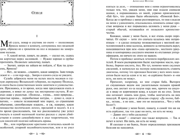 Изображение товара Книга Эксмо Гранатовый браслет, твердая обложка (Куприн Александр)