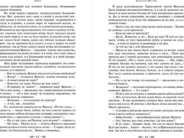 Изображение товара Книга Эксмо Гранатовый браслет, твердая обложка (Куприн Александр)