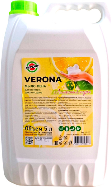 Изображение товара Мыло жидкое Sipom Verona Лимонный пирог (5л)