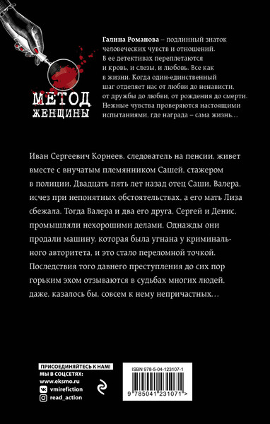 Изображение товара Книга Эксмо Псевдоним украденной жизни, твердая обложка (Романова Галина)