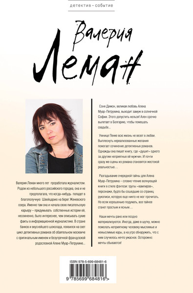 Изображение товара Книга Эксмо Душитель со 120 страницы (Леман В. 9785699684816)