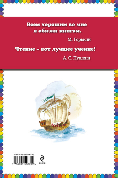 Изображение товара Книга Эксмо Руслан и Людмила, твердая обложка (Пушкин Александр)