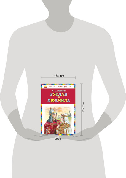 Изображение товара Книга Эксмо Руслан и Людмила, твердая обложка (Пушкин Александр)