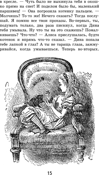Изображение товара Книга Эксмо Алиса в Зазеркалье, твердая обложка (Кэрролл Льюис)