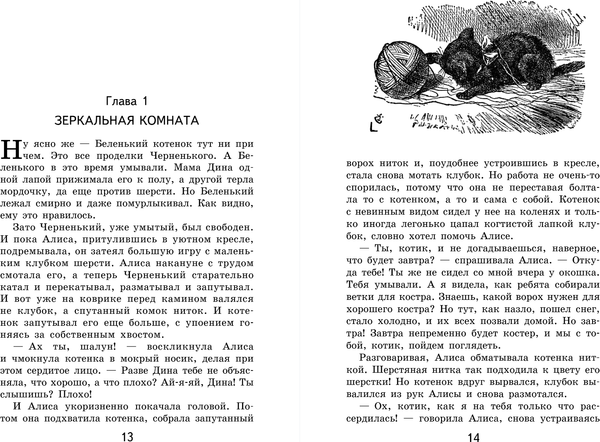 Изображение товара Книга Эксмо Алиса в Зазеркалье, твердая обложка (Кэрролл Льюис)