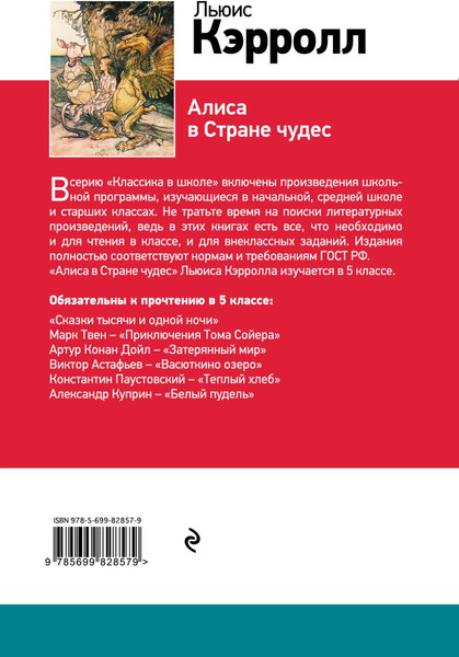 Изображение товара Книга Эксмо Алиса в Стране чудес, твердая обложка (Кэрролл Льюис)