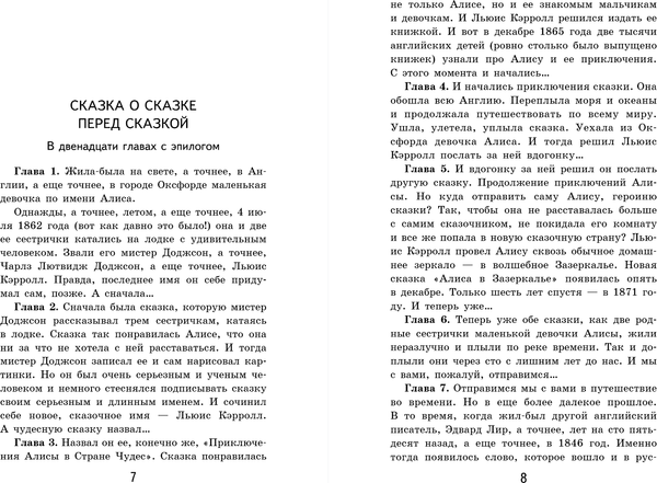 Изображение товара Книга Эксмо Алиса в Стране чудес, твердая обложка (Кэрролл Льюис)