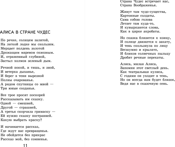 Изображение товара Книга Эксмо Алиса в Стране чудес, твердая обложка (Кэрролл Льюис)