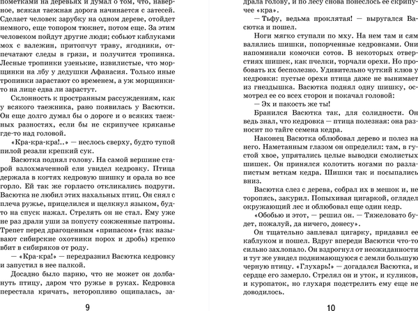 Изображение товара Книга Эксмо Васюткино озеро, твердая обложка (Астафьев Виктор)