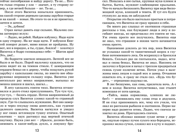 Изображение товара Книга Эксмо Васюткино озеро, твердая обложка (Астафьев Виктор)