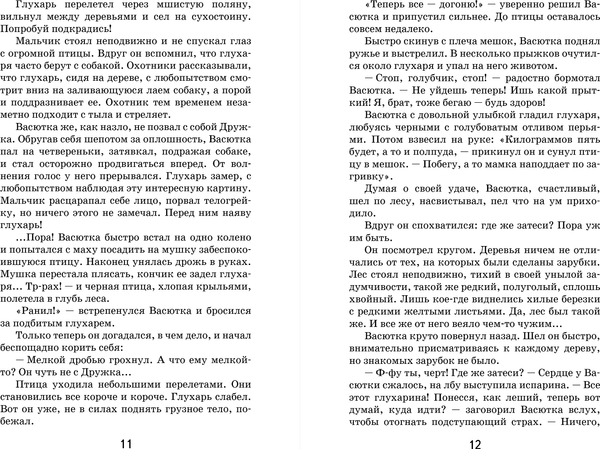Изображение товара Книга Эксмо Васюткино озеро, твердая обложка (Астафьев Виктор)