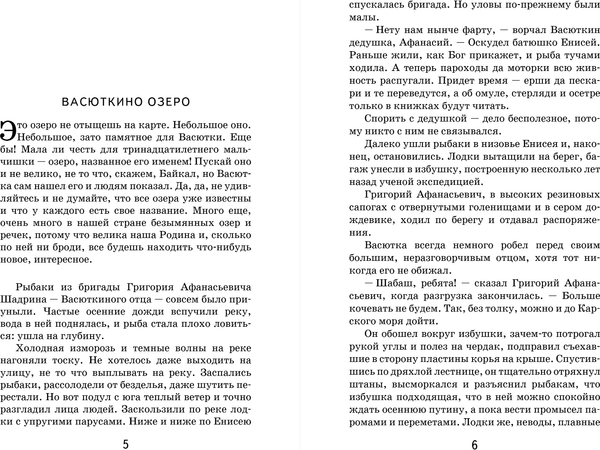 Изображение товара Книга Эксмо Васюткино озеро, твердая обложка (Астафьев Виктор)