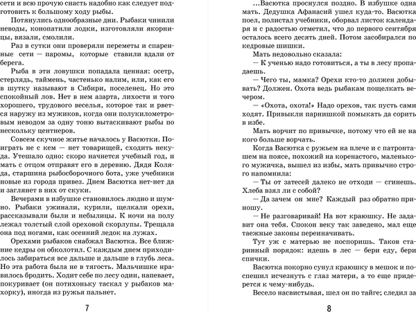Изображение товара Книга Эксмо Васюткино озеро, твердая обложка (Астафьев Виктор)